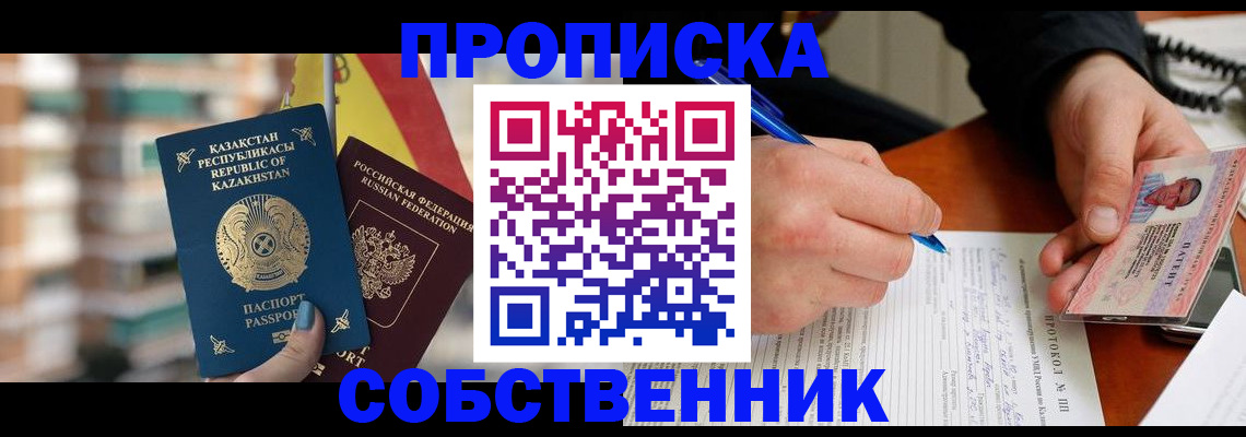 где прописаться в Мирном