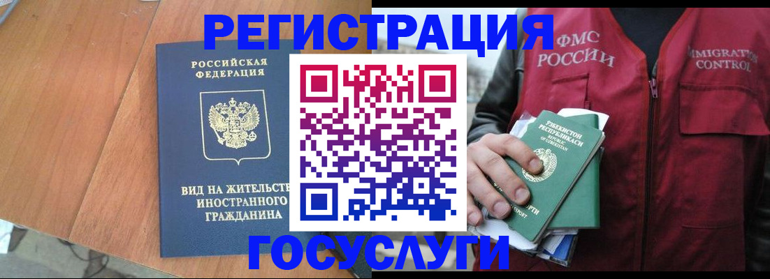 временная регистрация для школы в Мирном