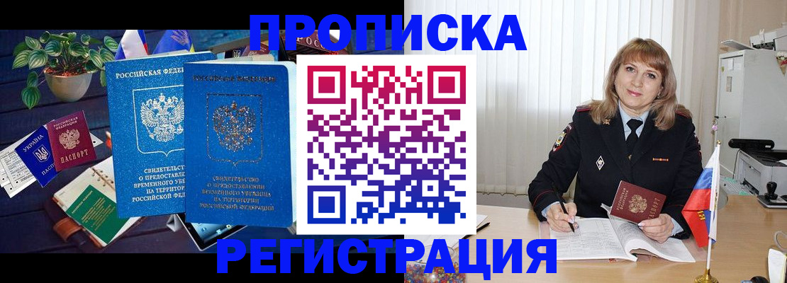 прописка для кредита в Мирном